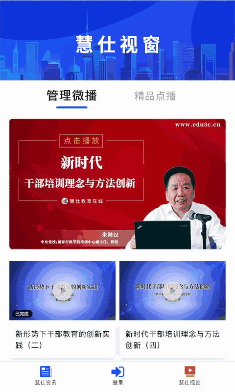 慧仕教育在線