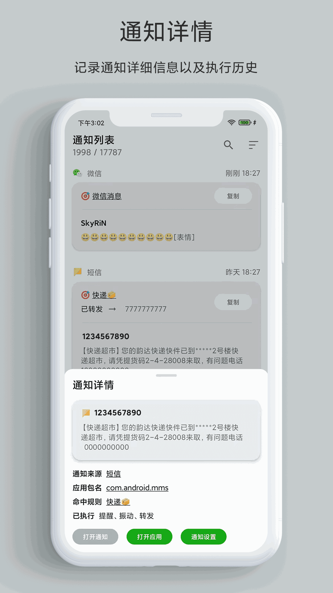 一條通知