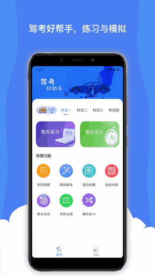 驾考宝