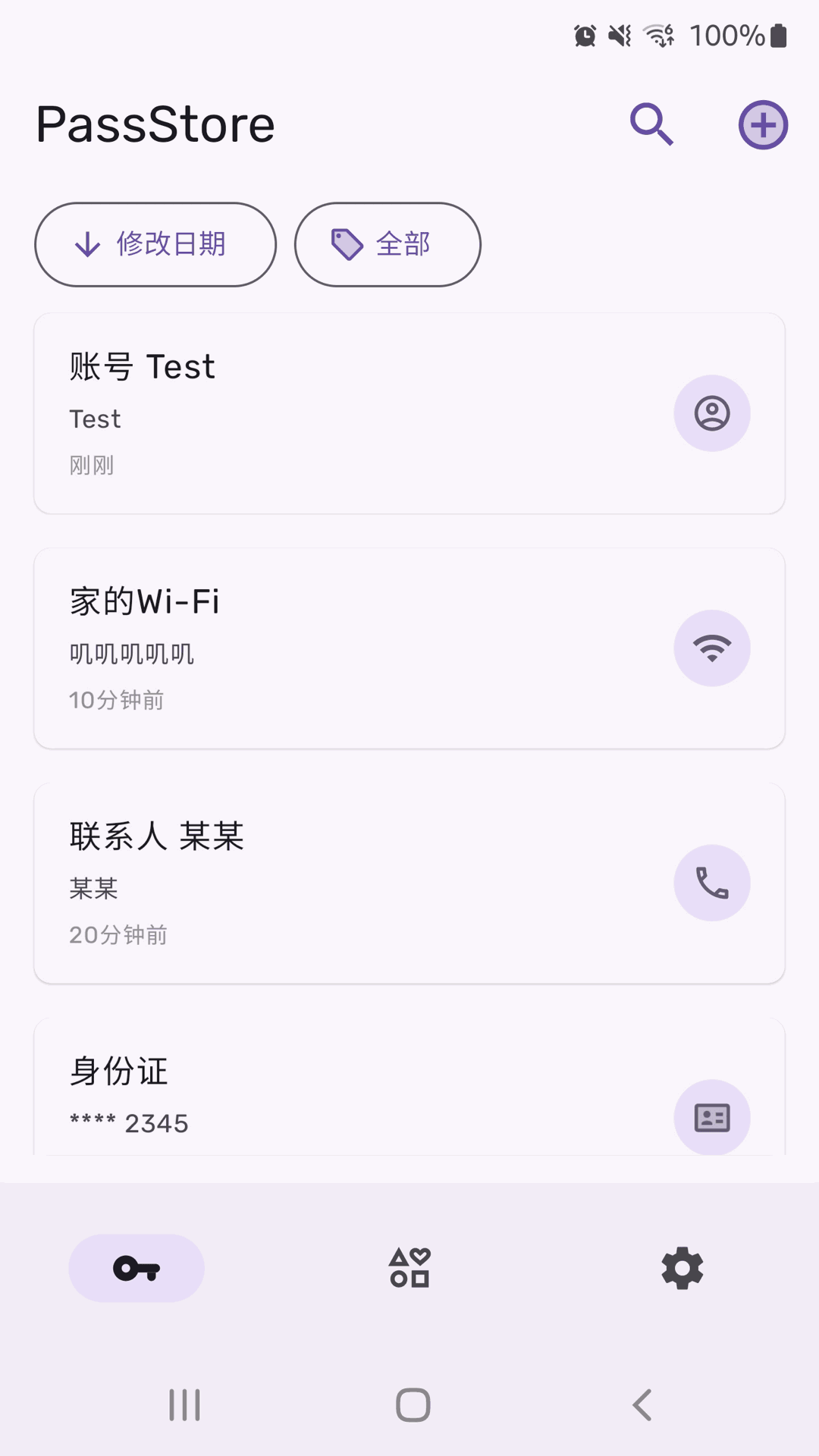 PassStore - 密码管理器
