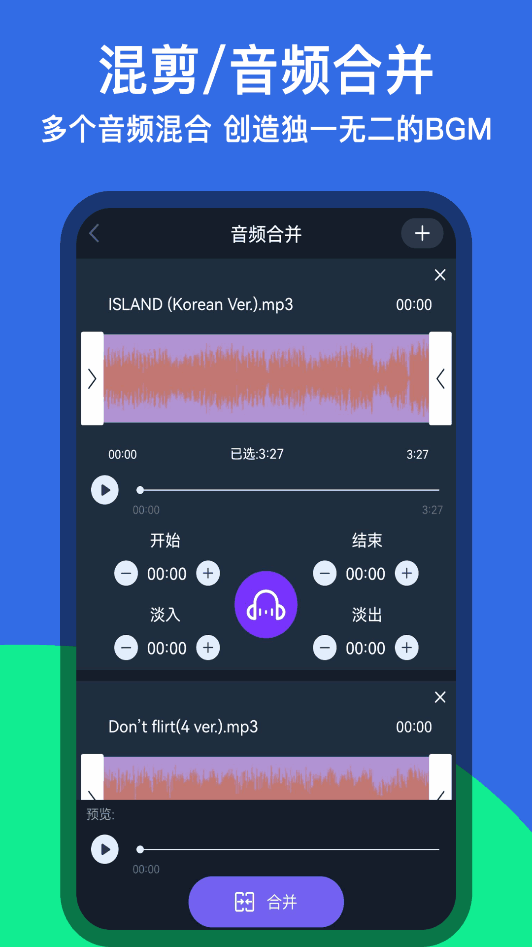 音樂鈴聲剪輯