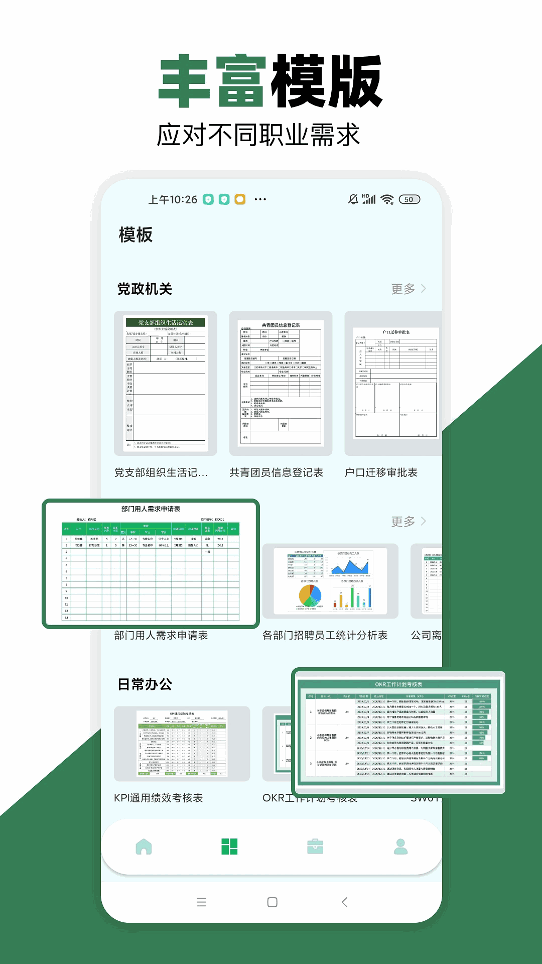 電子表格制作