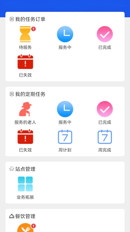 益养老护工端