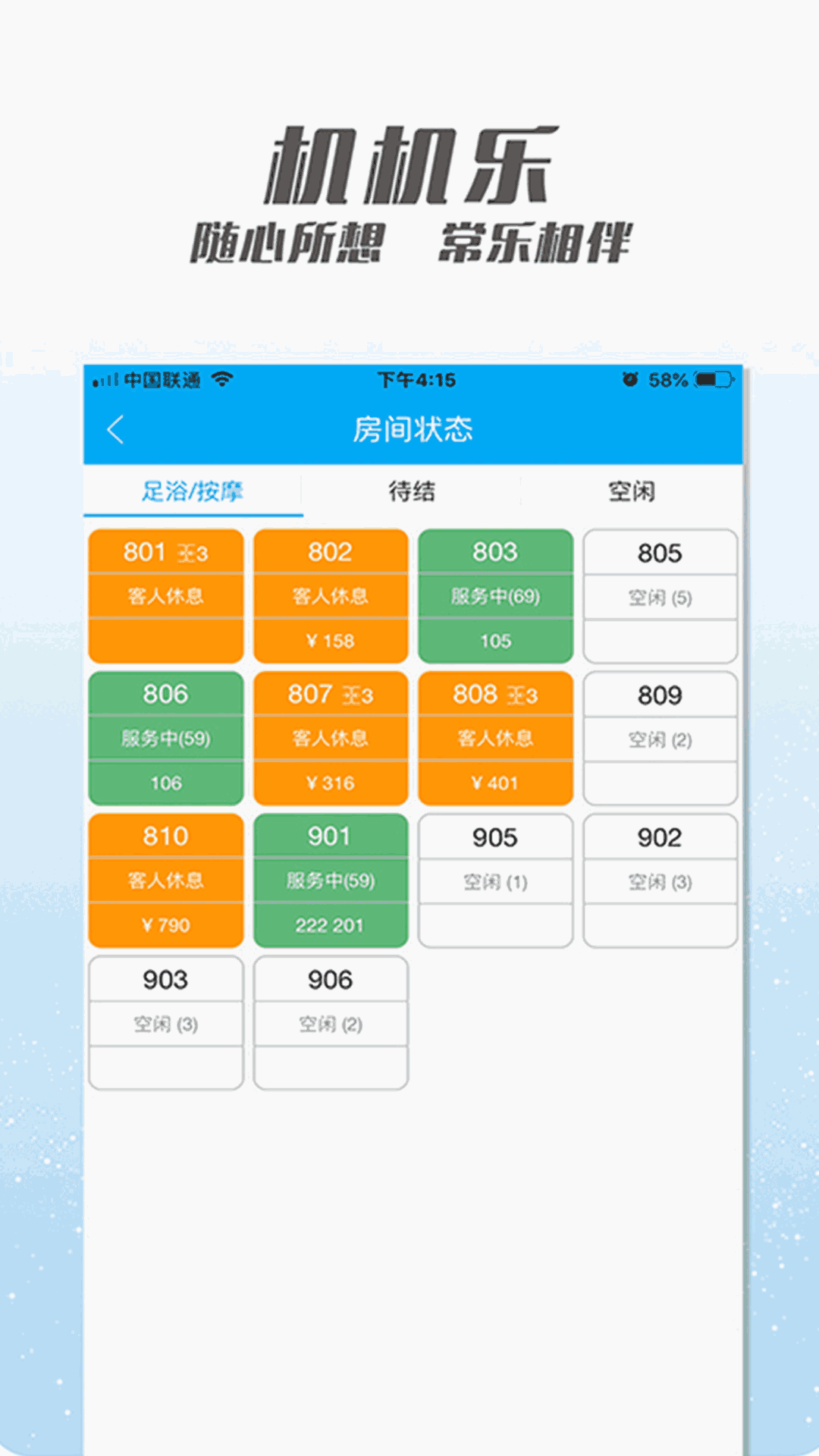 機機樂樓面端