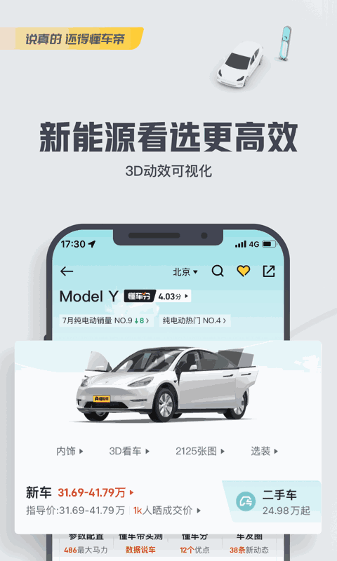 懂車帝