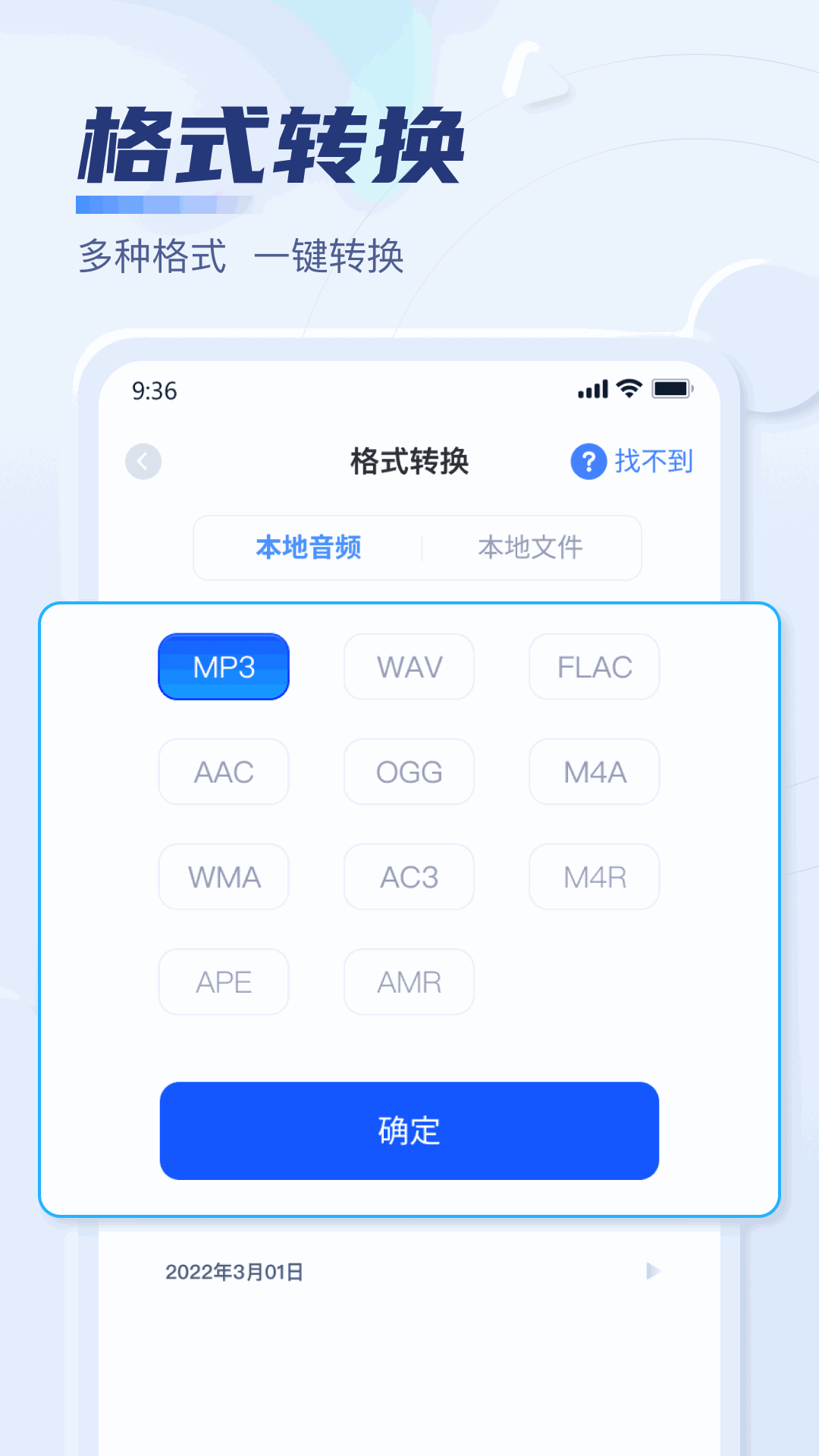 迅捷音頻轉(zhuǎn)換器