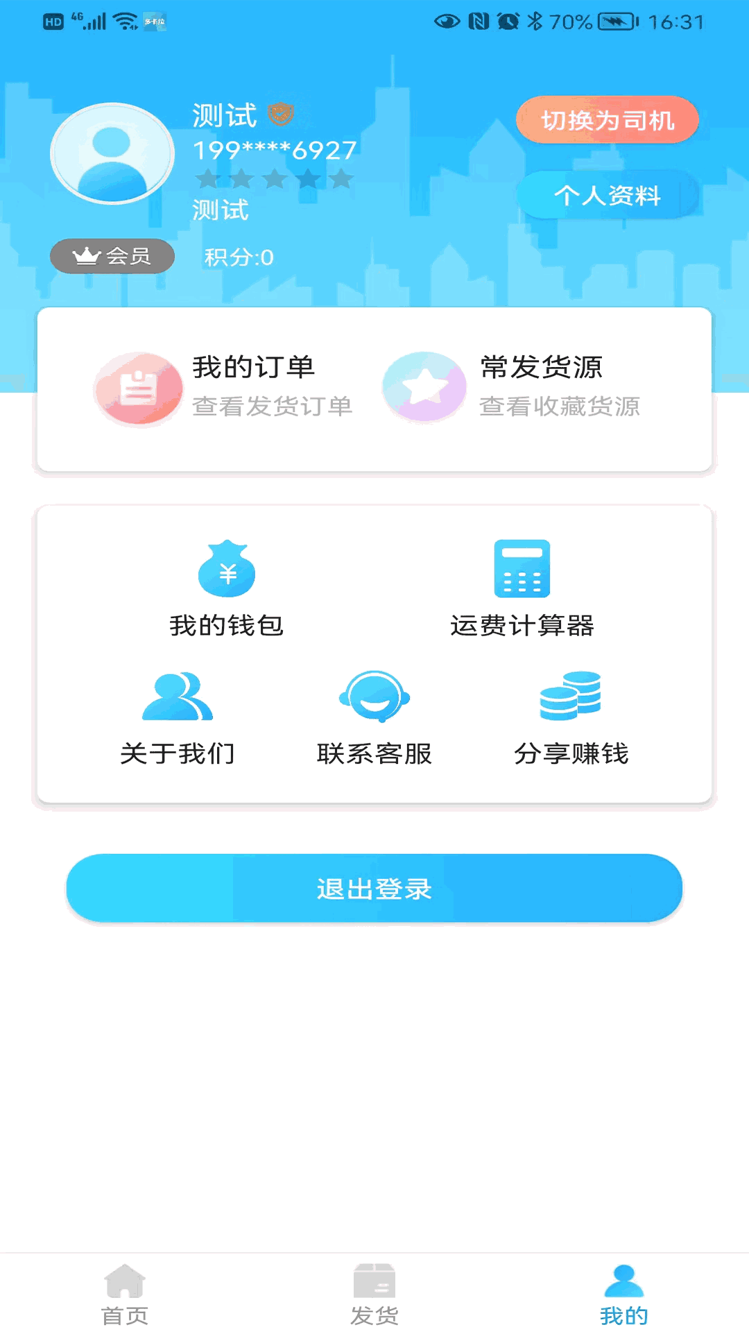 多卡拉貨運(yùn)信息平臺(tái)