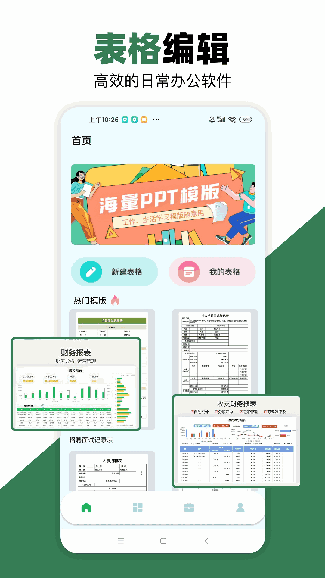 電子表格制作