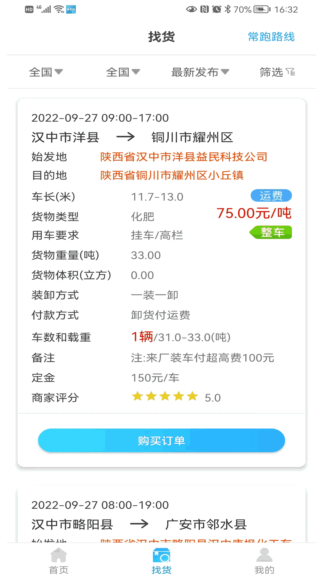 多卡拉貨運(yùn)信息平臺(tái)