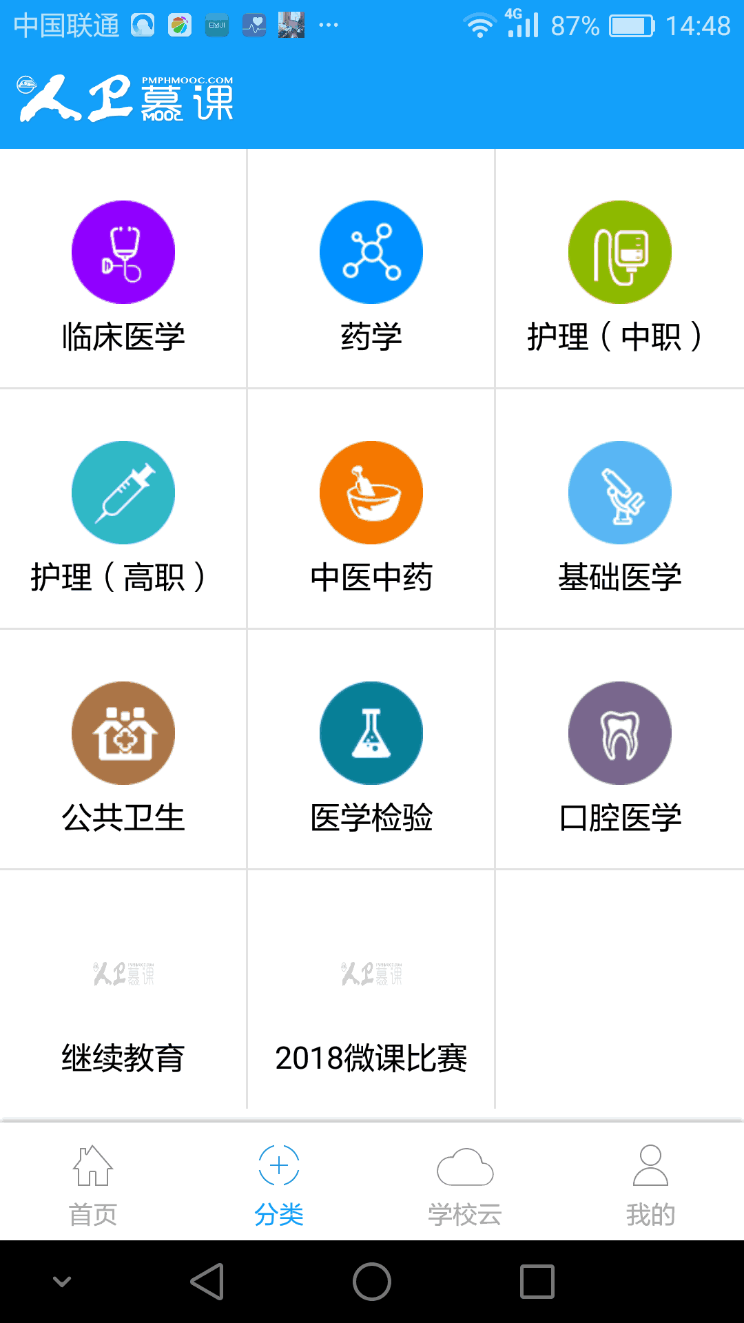 人衛(wèi)慕課