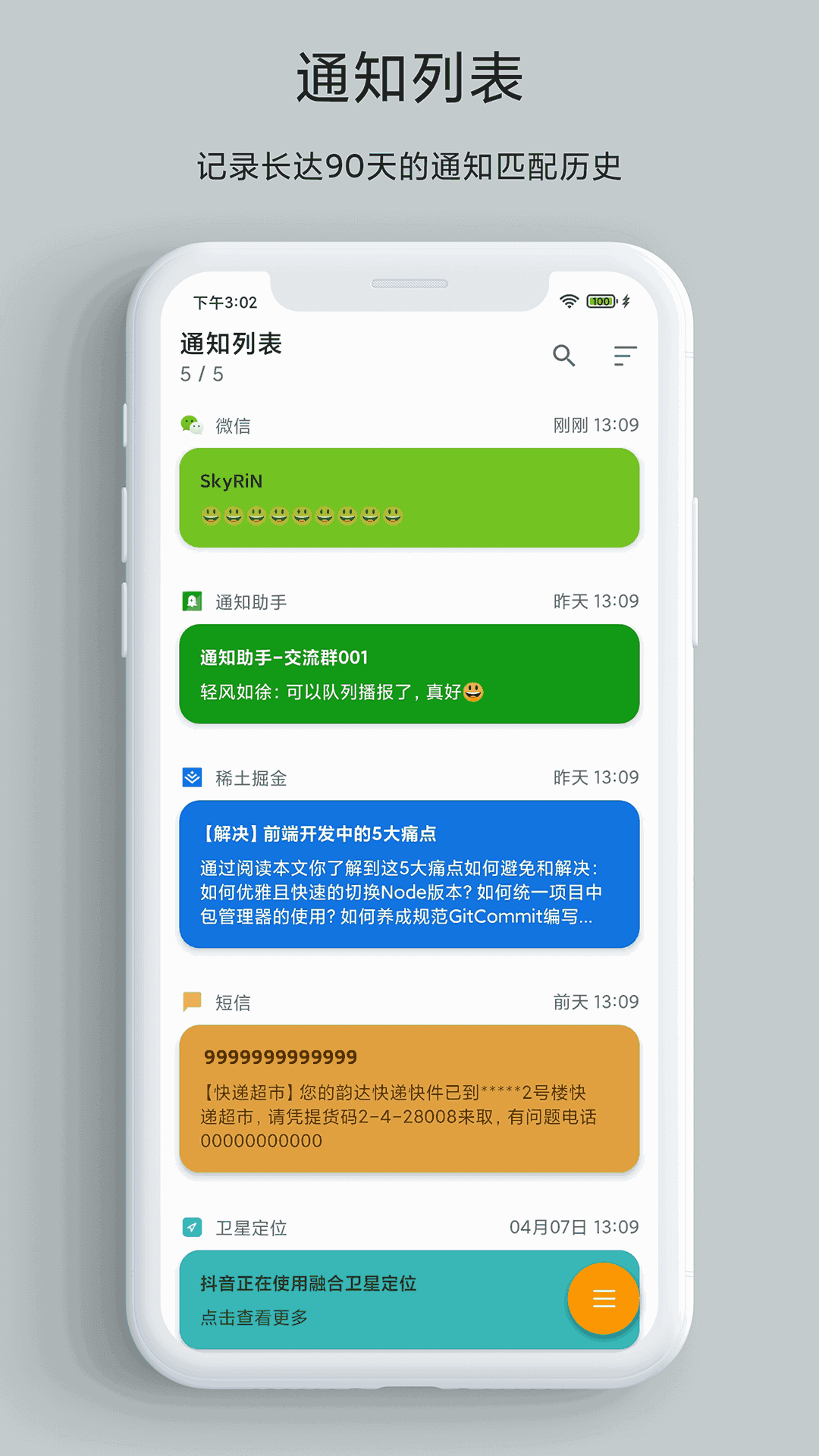 一條通知