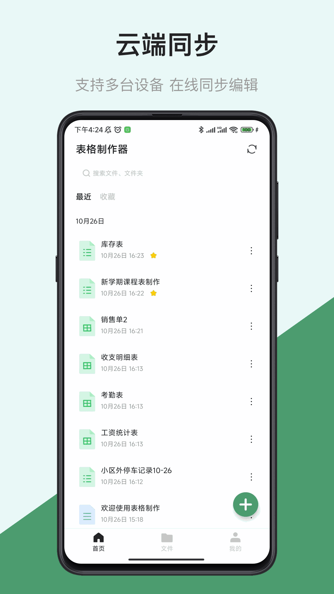 表格制作器