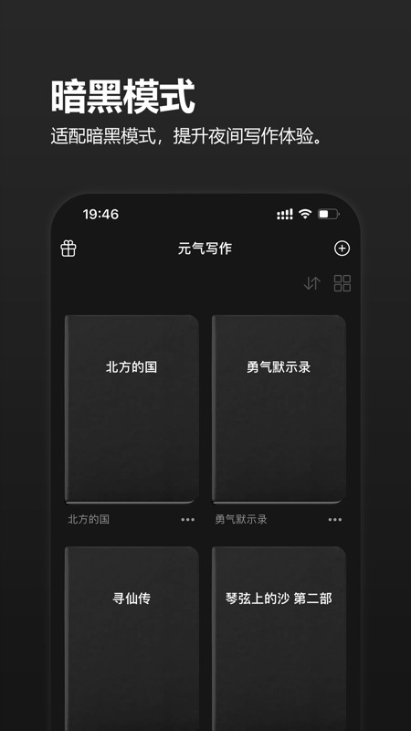 元气码字