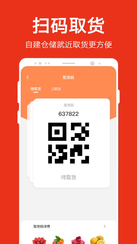 兩湖鮮達(dá)-農(nóng)產(chǎn)品批發(fā)交易平臺