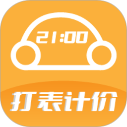 出租車打表計(jì)價(jià)器