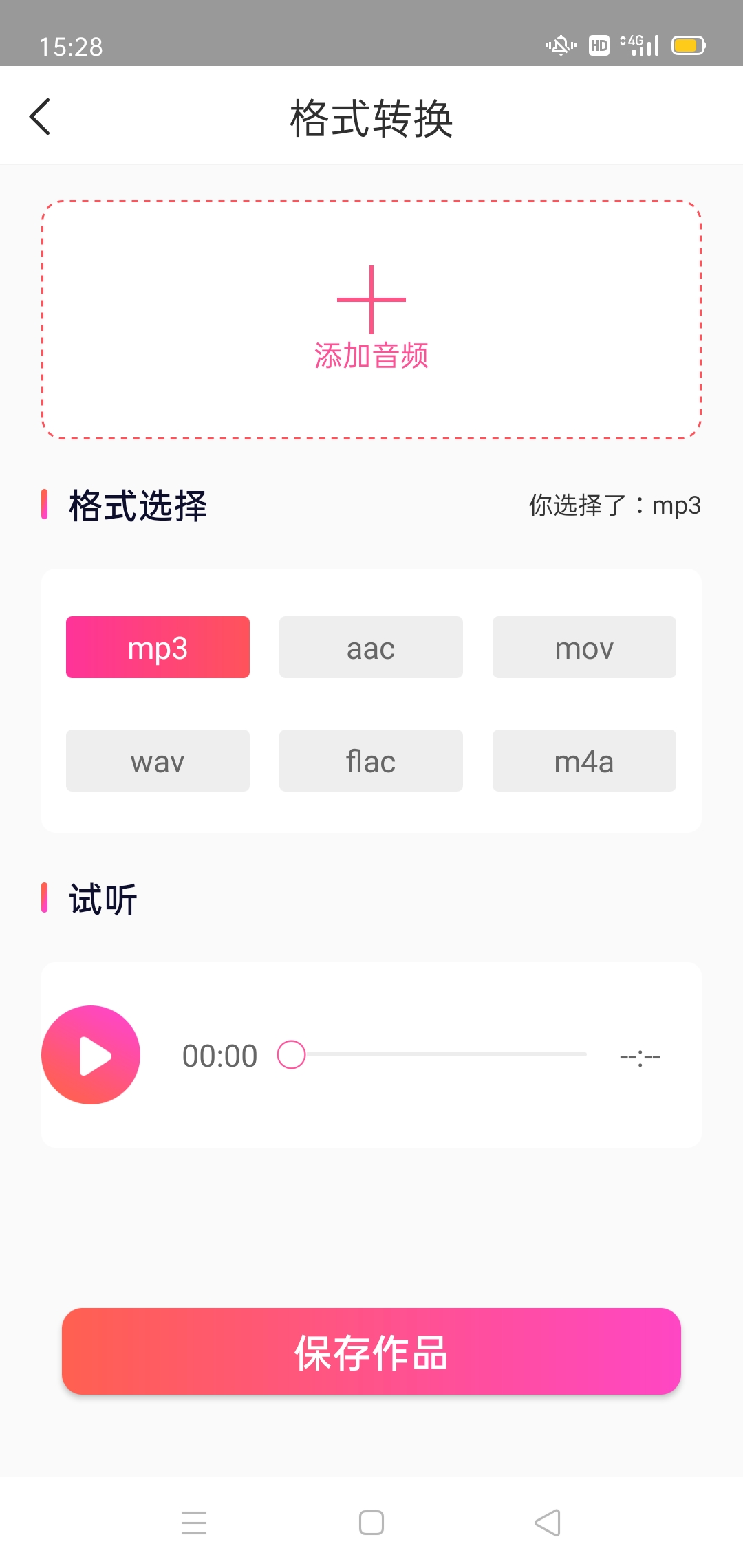 MP3音頻轉(zhuǎn)換器