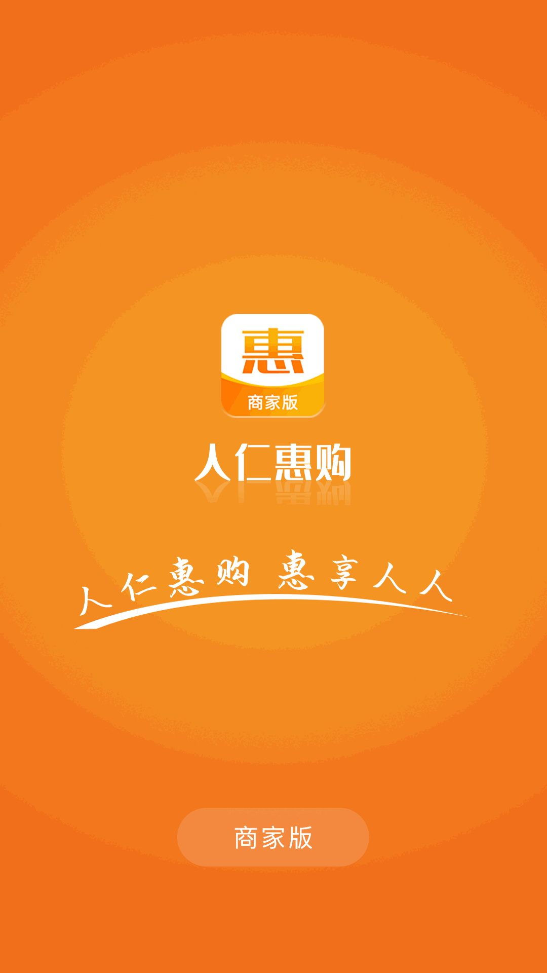 人仁惠購(gòu)