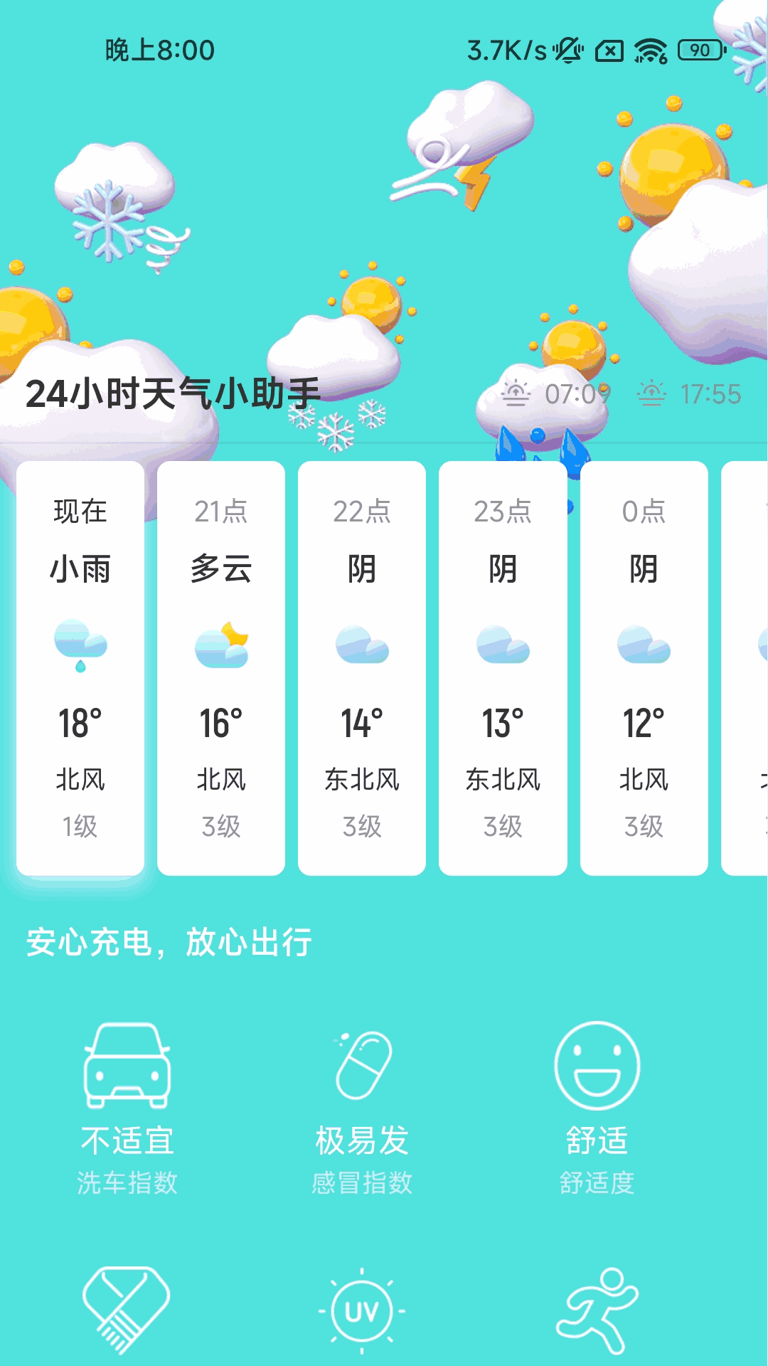 快閃充電