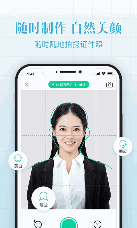 智能證件照拍攝