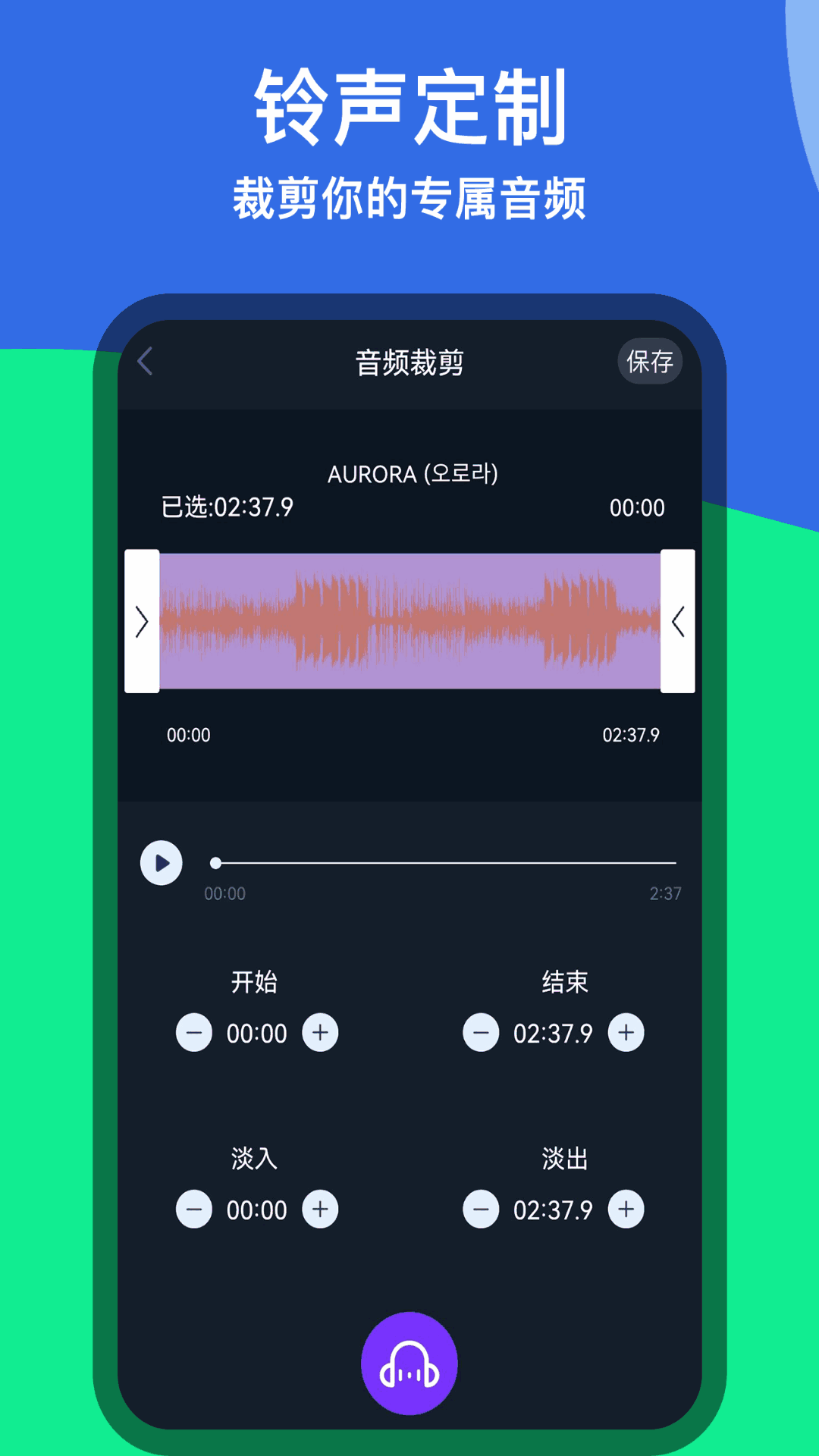 音樂鈴聲剪輯