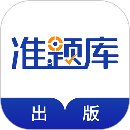 出版資格準(zhǔn)題庫(kù)