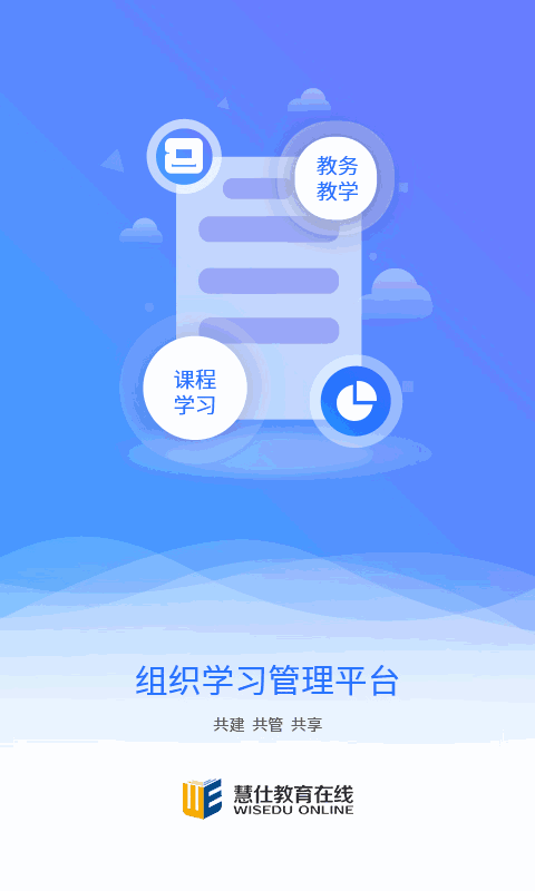 慧仕教育在線