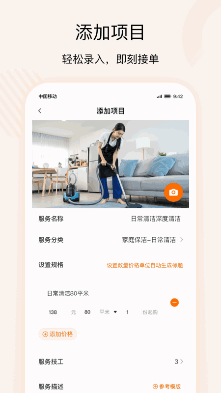 技者匯商戶端