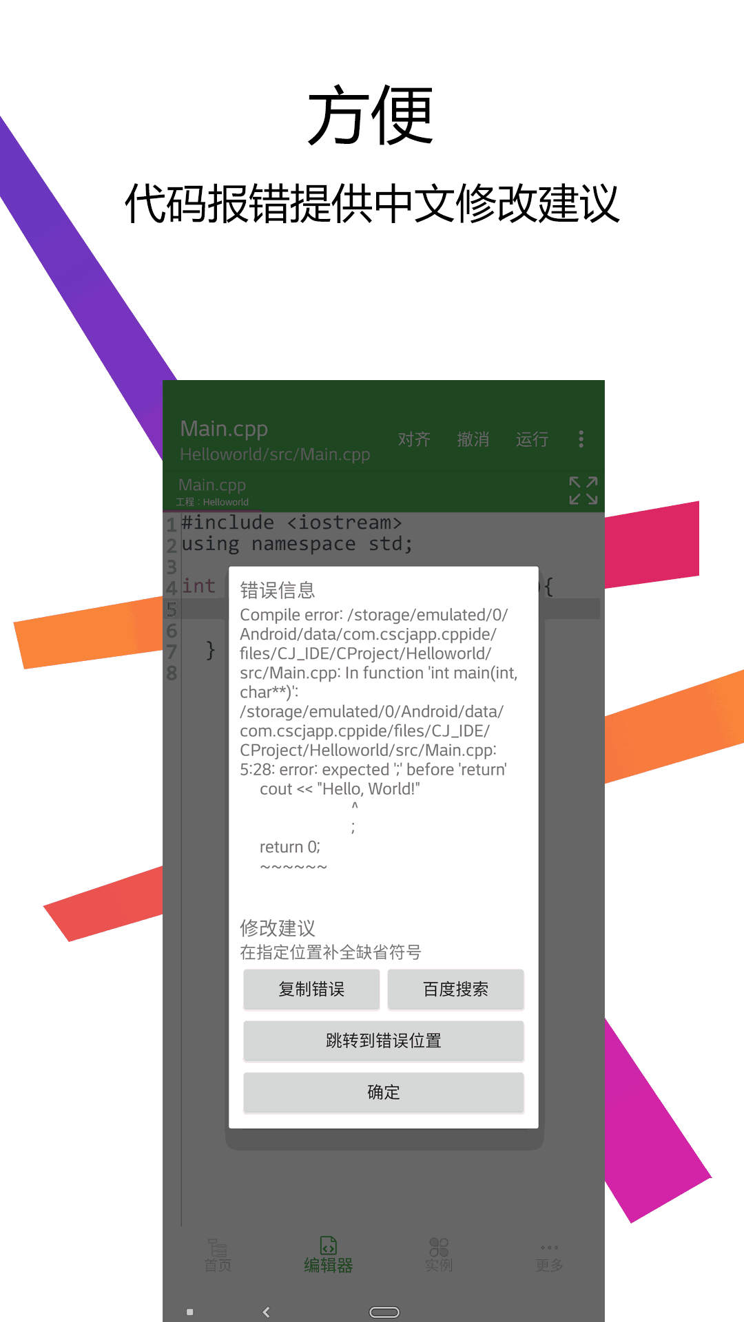 C++編譯器IDE