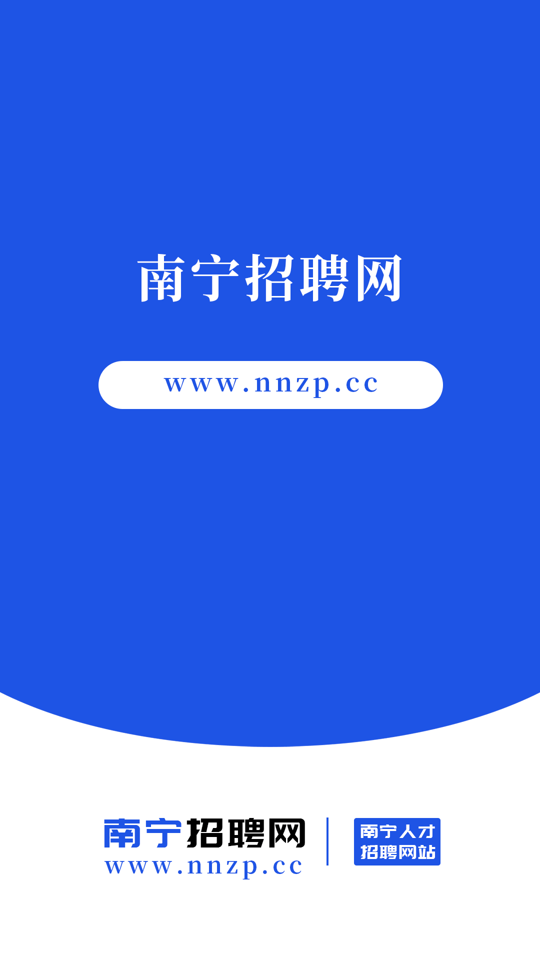 南寧招聘網(wǎng)