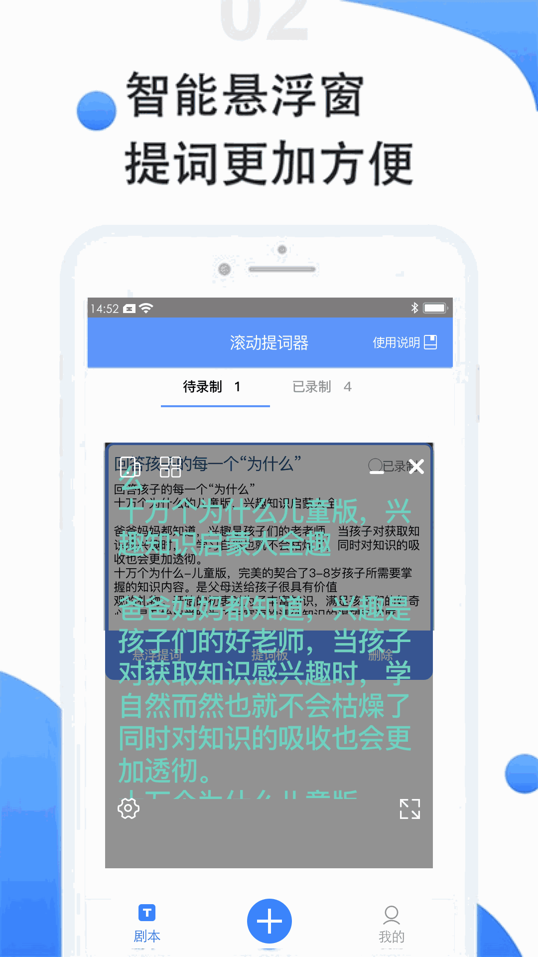 滾動提詞器