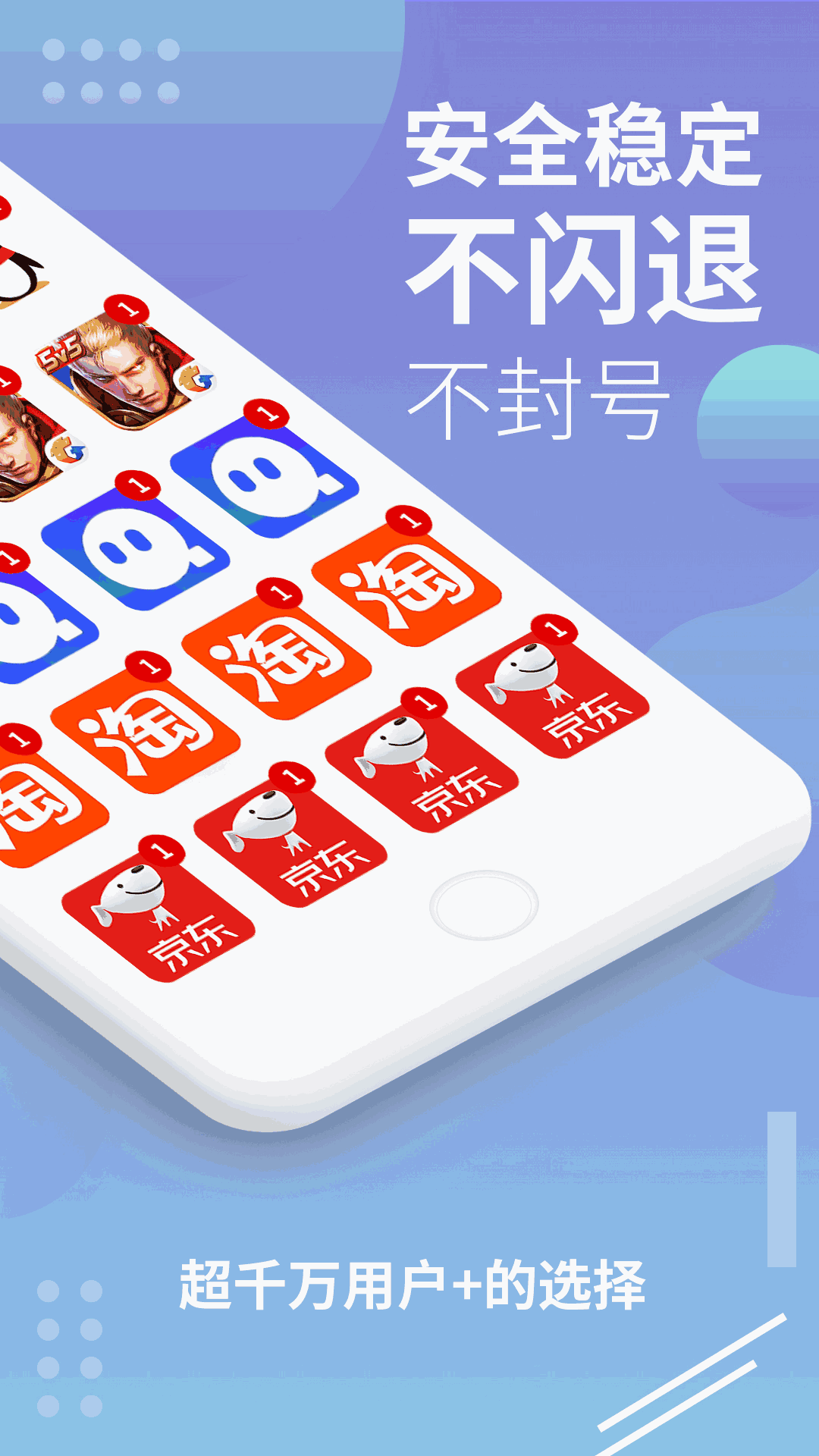 X8沙箱-多開分身