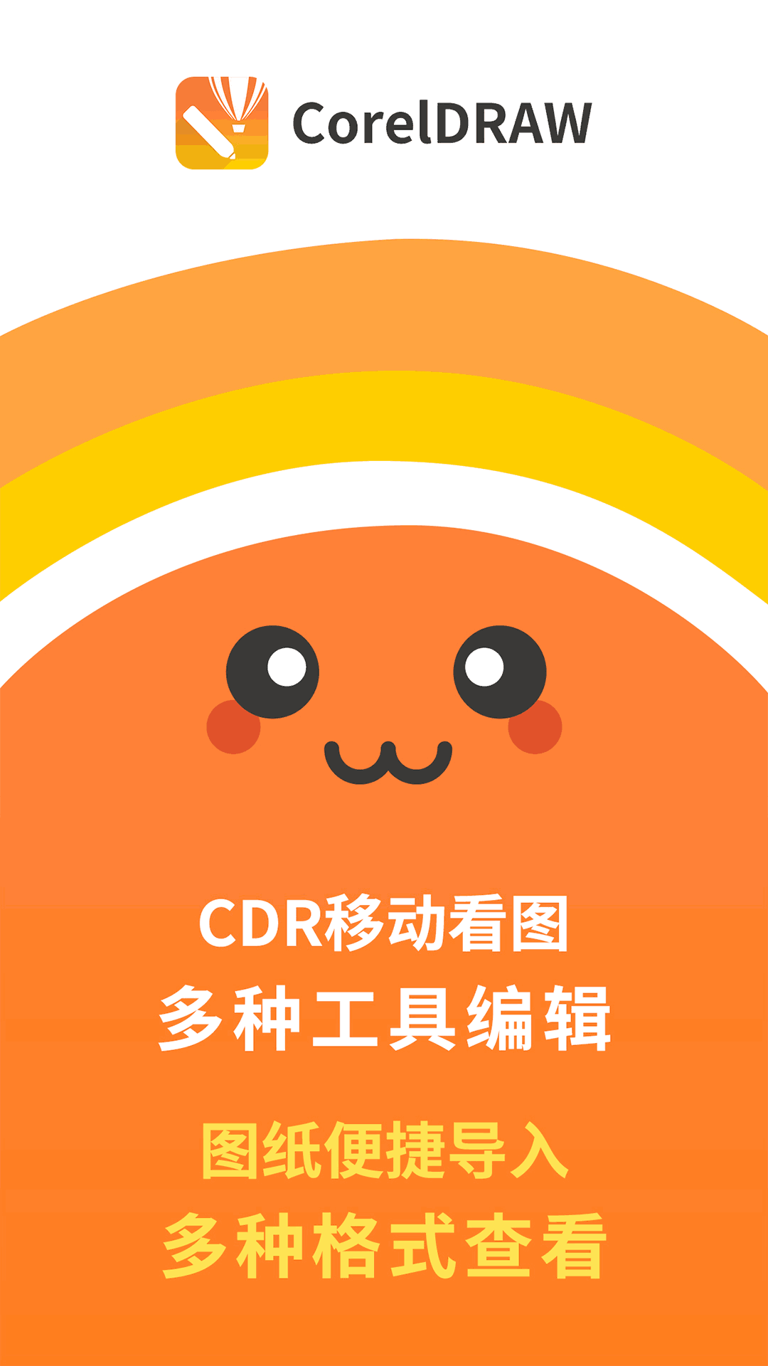 CDR看圖王