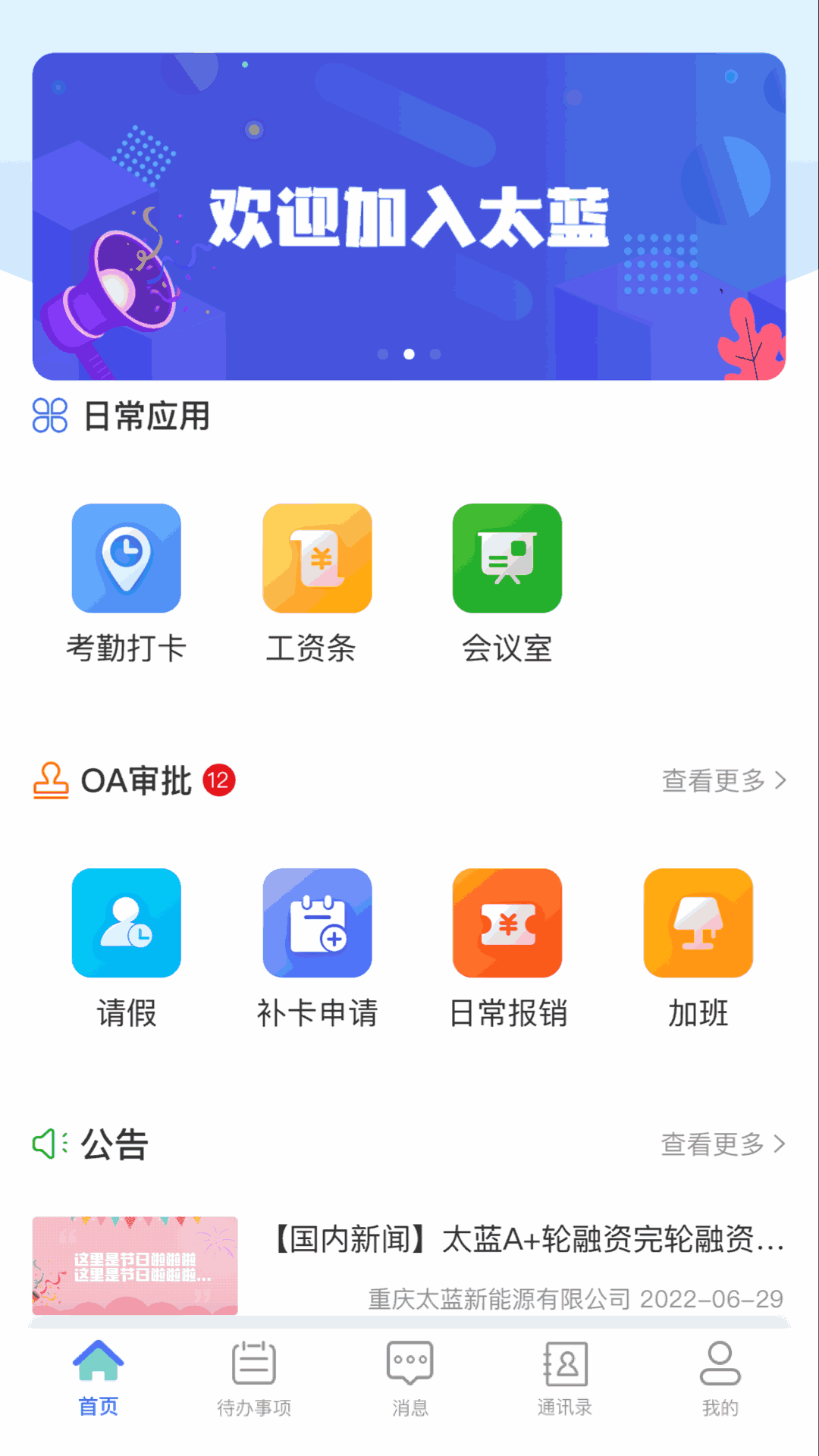 太藍OA