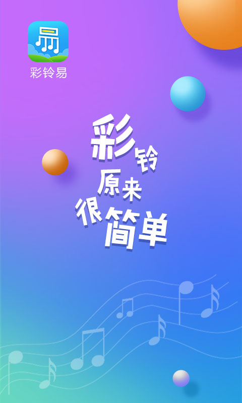 彩鈴易