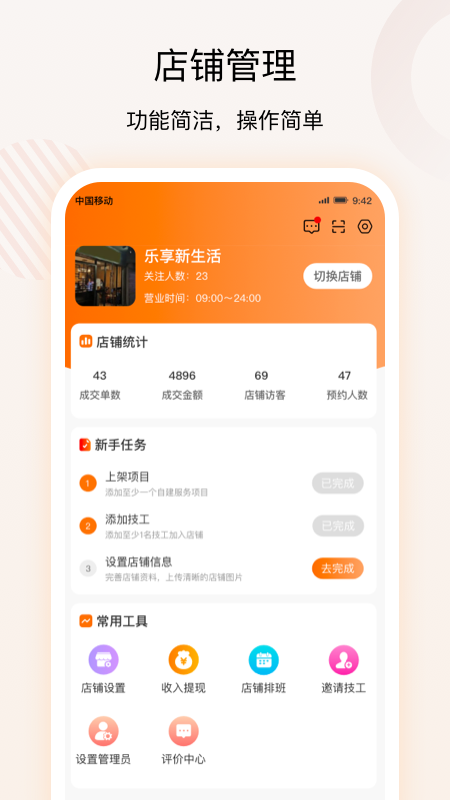 技者匯商戶端