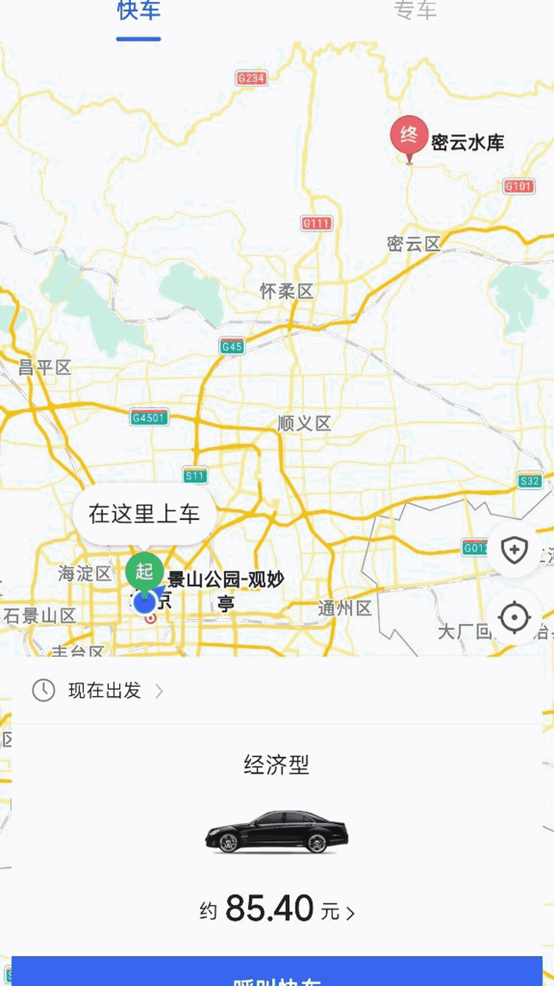 呼我出行企业版