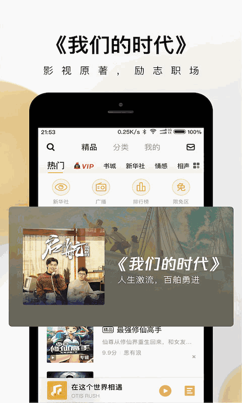 企鵝FM-聽小說相聲情感音樂