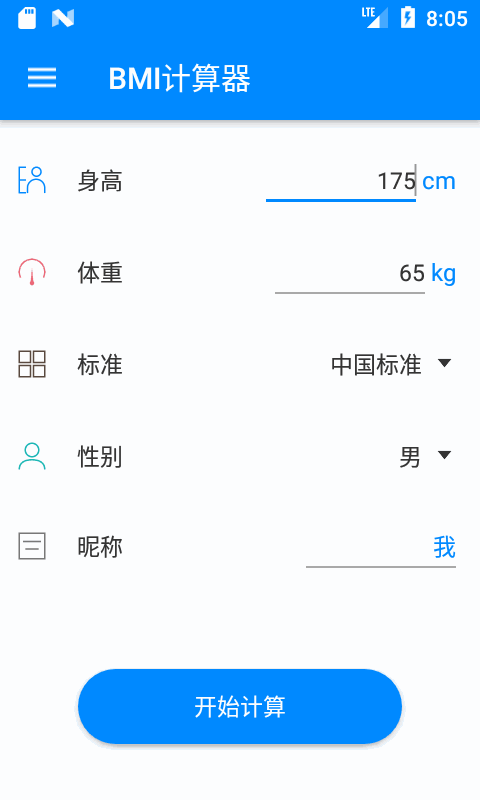 BMI計算器