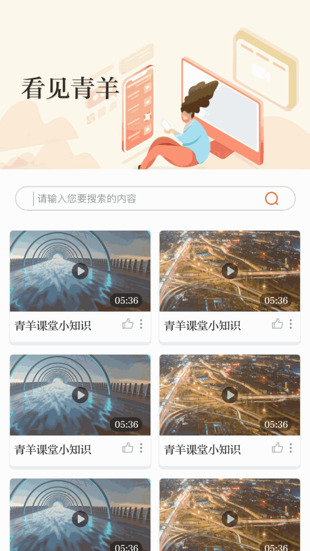 錦繡青羊