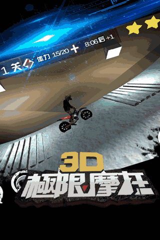 3D極限摩托