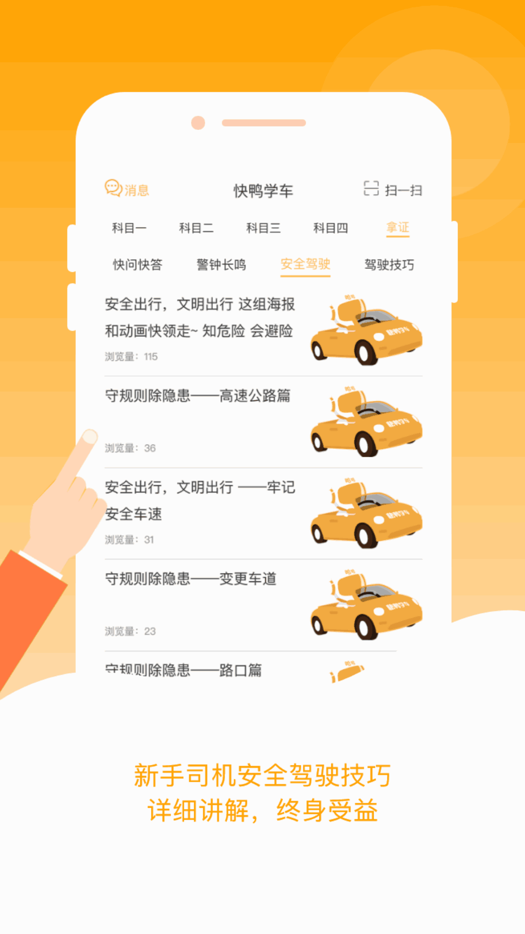 快鴨學(xué)車