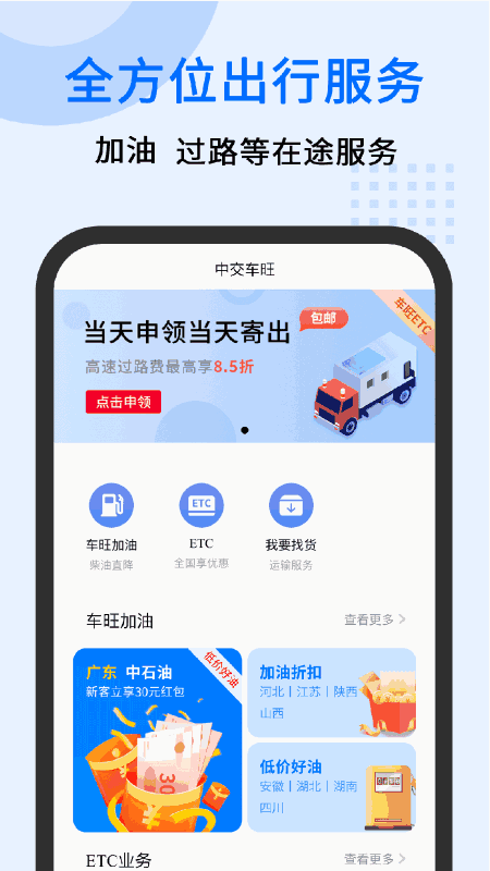 中交車旺