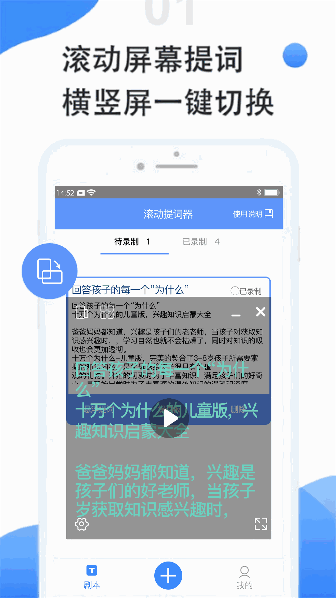 滾動提詞器