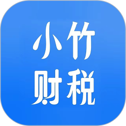 小竹財(cái)稅