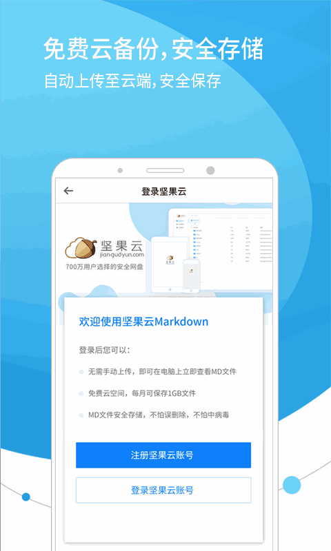 堅(jiān)果云Markdown