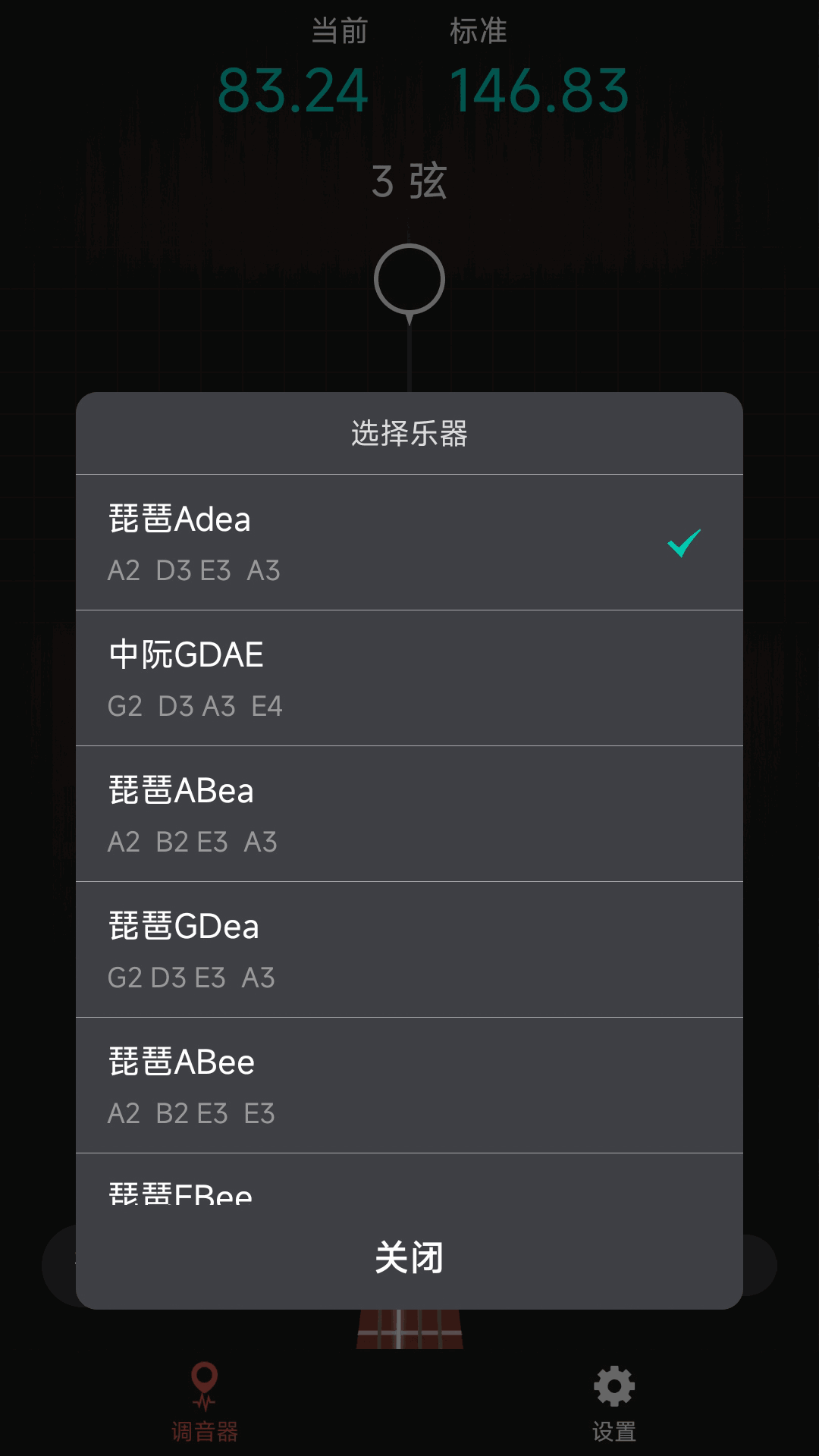 琵琶調(diào)音神器