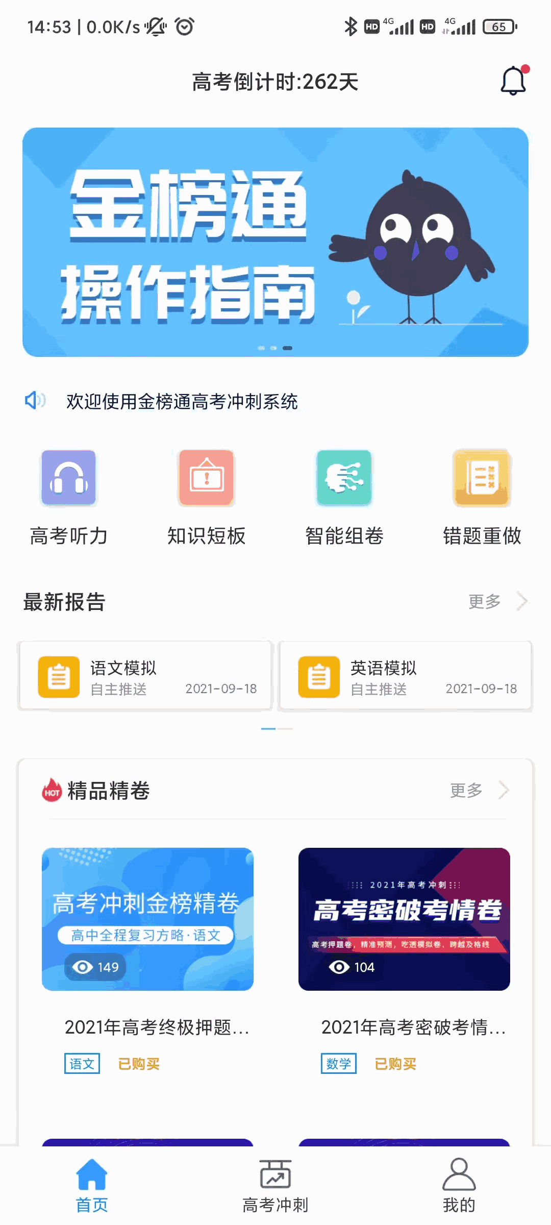 金榜通