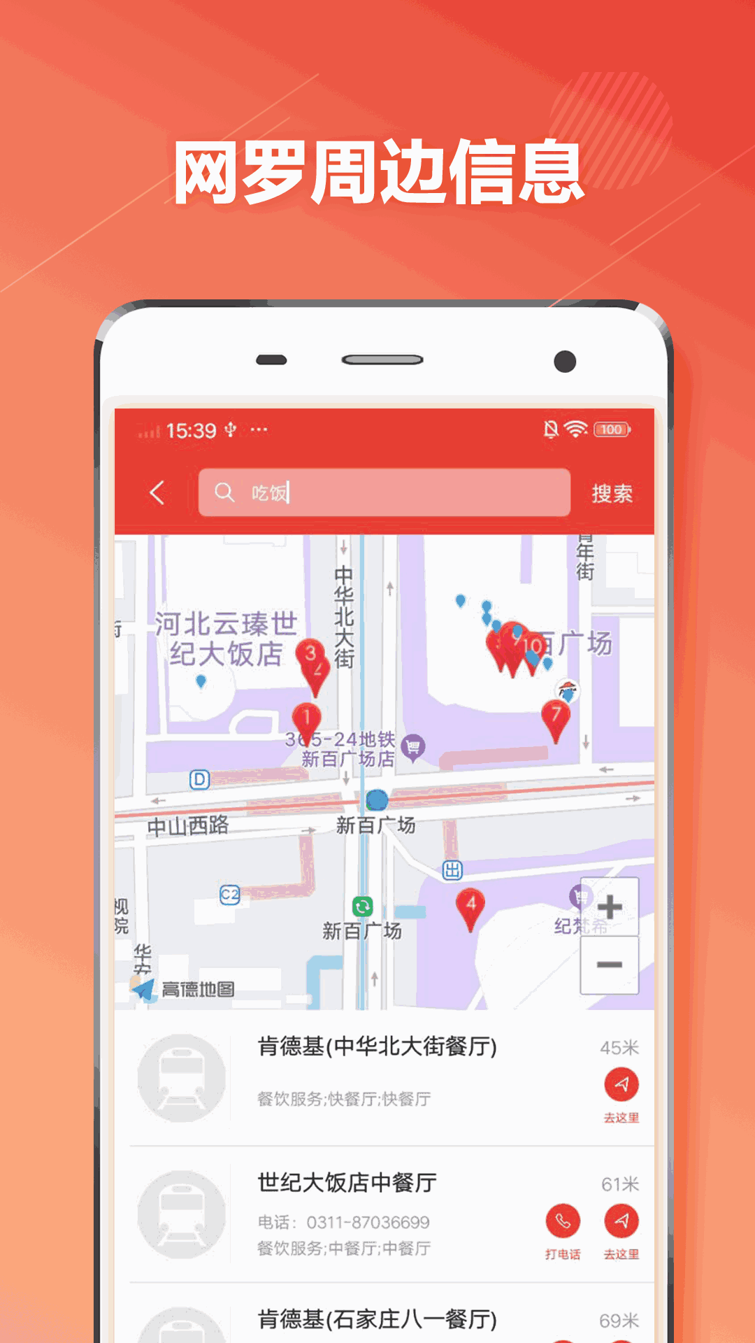 石家庄地铁通