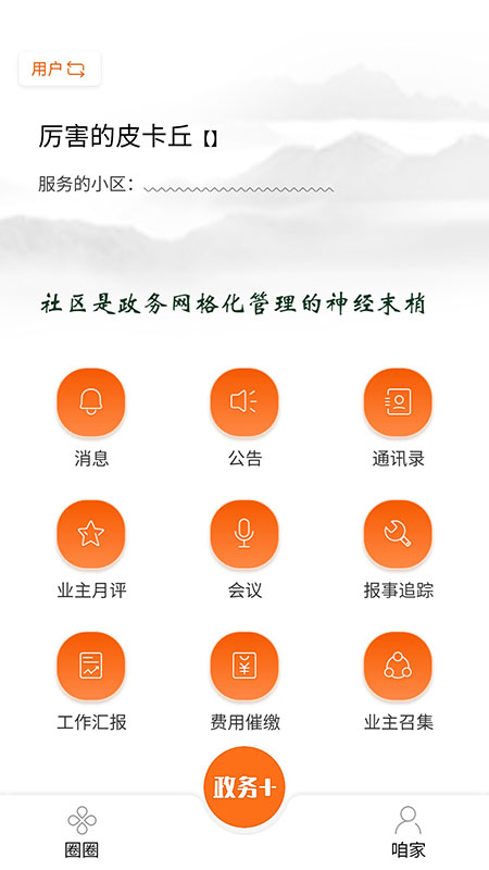 方天云鏡數(shù)字社區(qū)管理系統(tǒng)