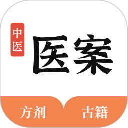 中醫(yī)醫(yī)案